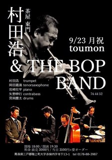 村田浩 and THE BOP BAND in 東門 チラシ