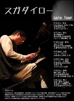 スガダイロー Piano Solo Tour