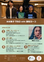 木村秀子 TRIO with 瀬知ヨーコ (1)