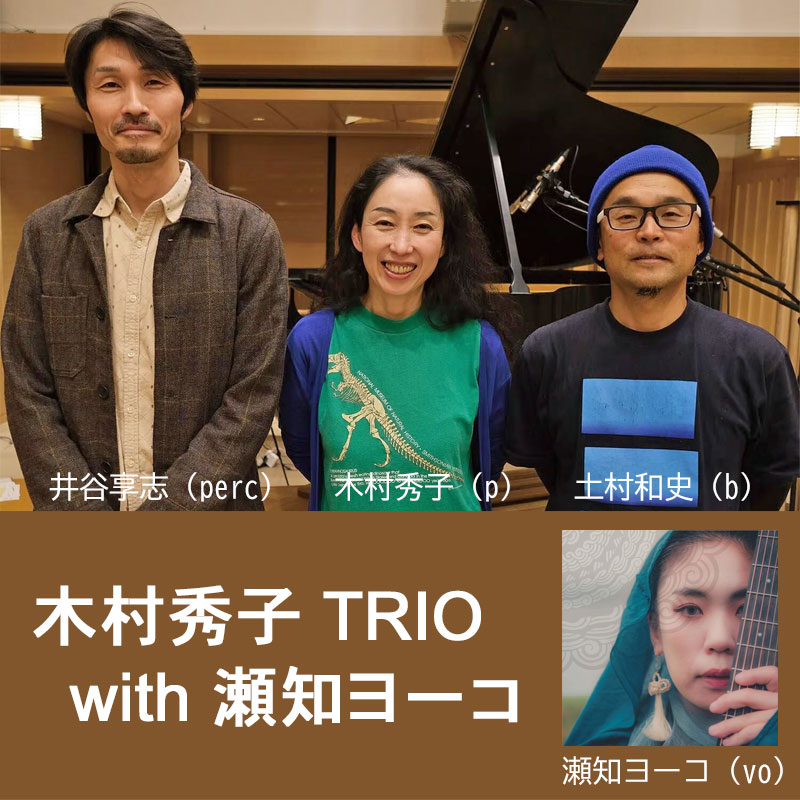 木村秀子 TRIO